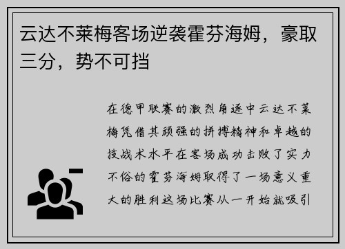 云达不莱梅客场逆袭霍芬海姆，豪取三分，势不可挡