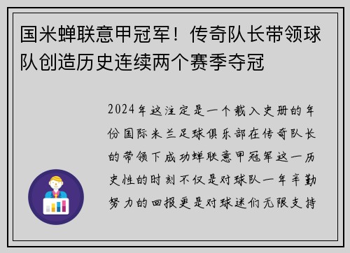 国米蝉联意甲冠军！传奇队长带领球队创造历史连续两个赛季夺冠
