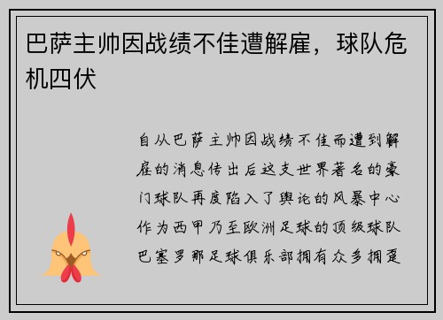 巴萨主帅因战绩不佳遭解雇，球队危机四伏