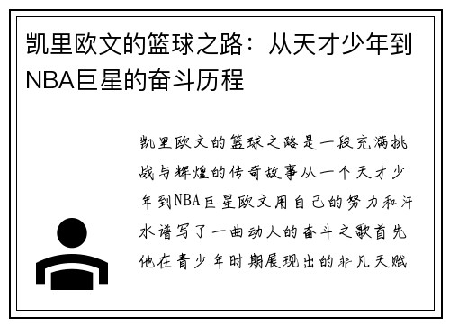 凯里欧文的篮球之路：从天才少年到NBA巨星的奋斗历程