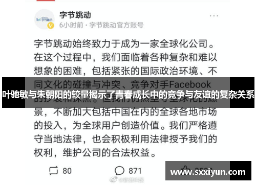 叶驰敏与朱朝阳的较量揭示了青春成长中的竞争与友谊的复杂关系