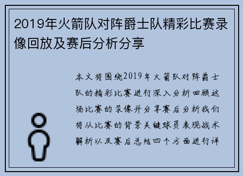 2019年火箭队对阵爵士队精彩比赛录像回放及赛后分析分享