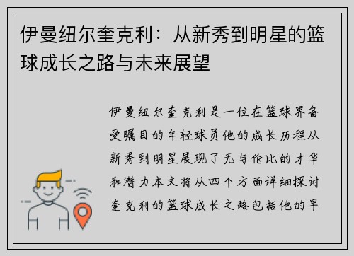 伊曼纽尔奎克利：从新秀到明星的篮球成长之路与未来展望
